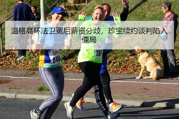 wen-ge-gao-huan-fa-wei-mian-hou-xin-zi-fen-qi-zhen-bao-xu-yue-tan-pan-xian-ru-jiang-ju-3-913.jpg